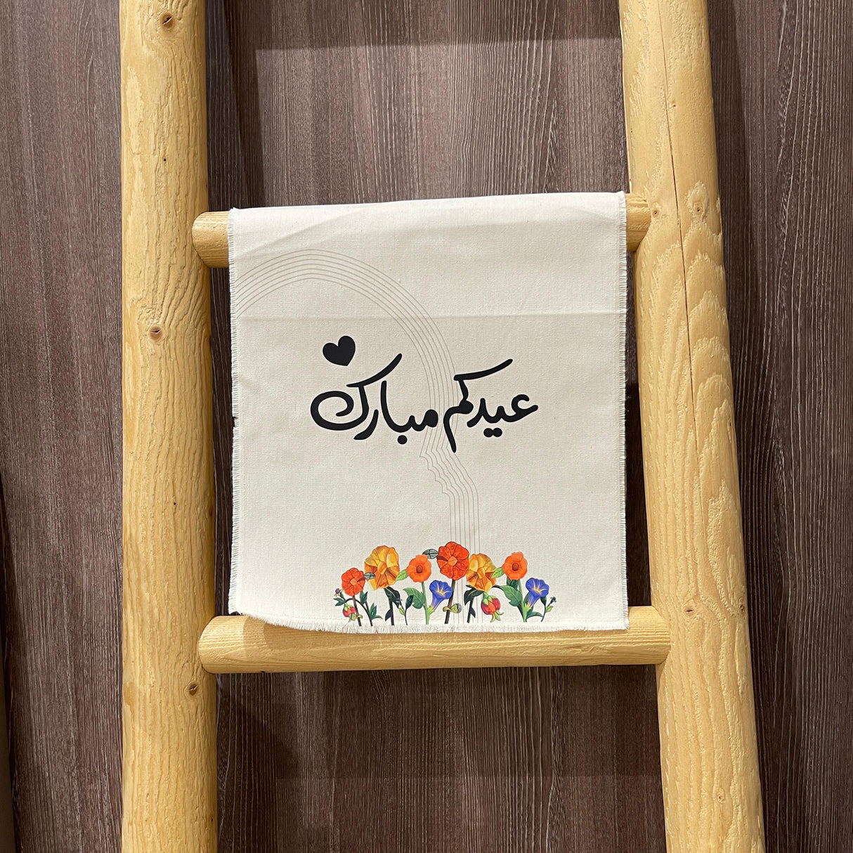 شريط طاولة عريض (رانر) "عيدكم مبارك"