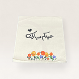 شريط طاولة عريض (رانر) "عيدكم مبارك"