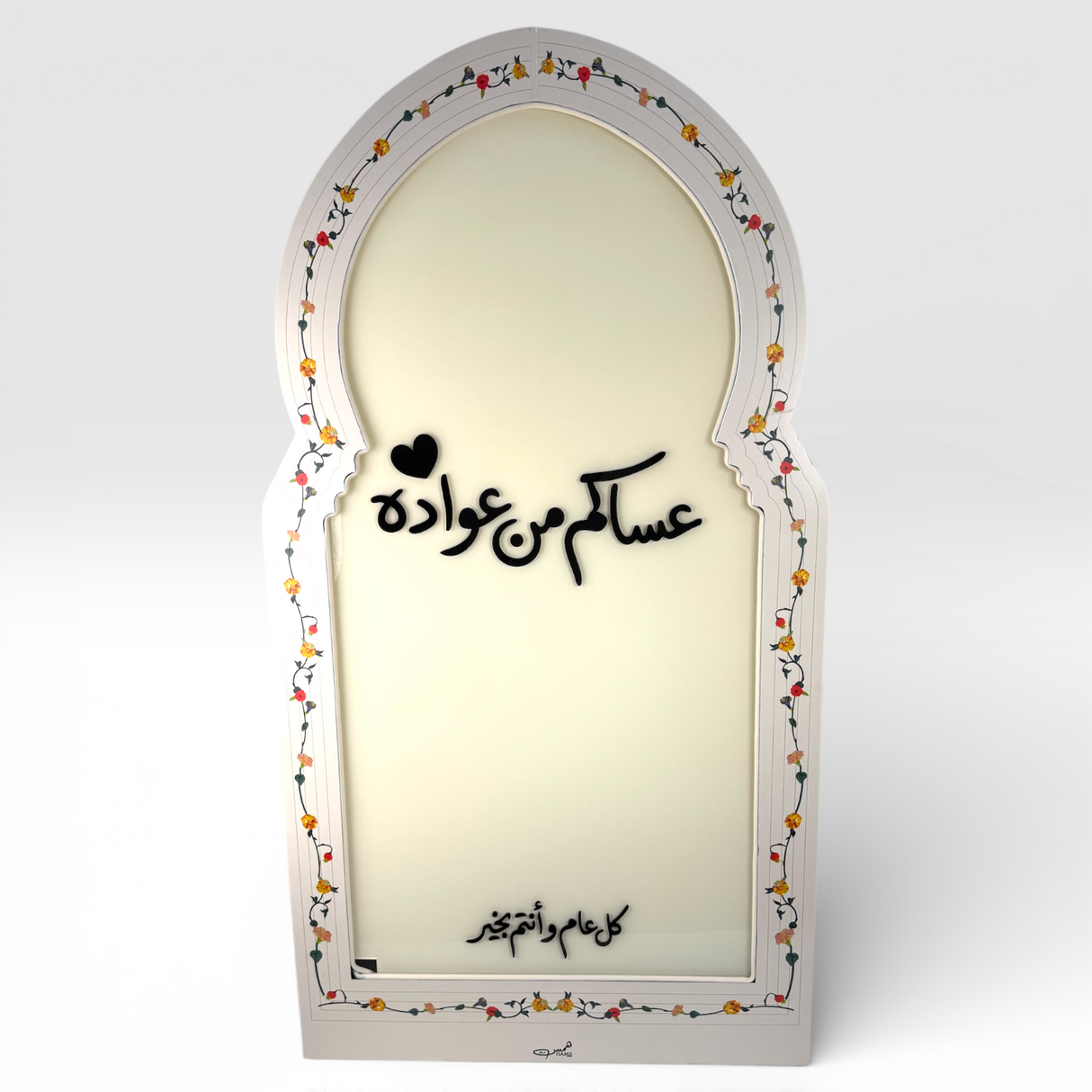 استاند العيد المضيء "عساكم من عواده" (خيارين للحجم)