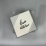 علبة الضيافة عيدكم مبارك - تصميم فاخر من كولكشن فرحة العيد