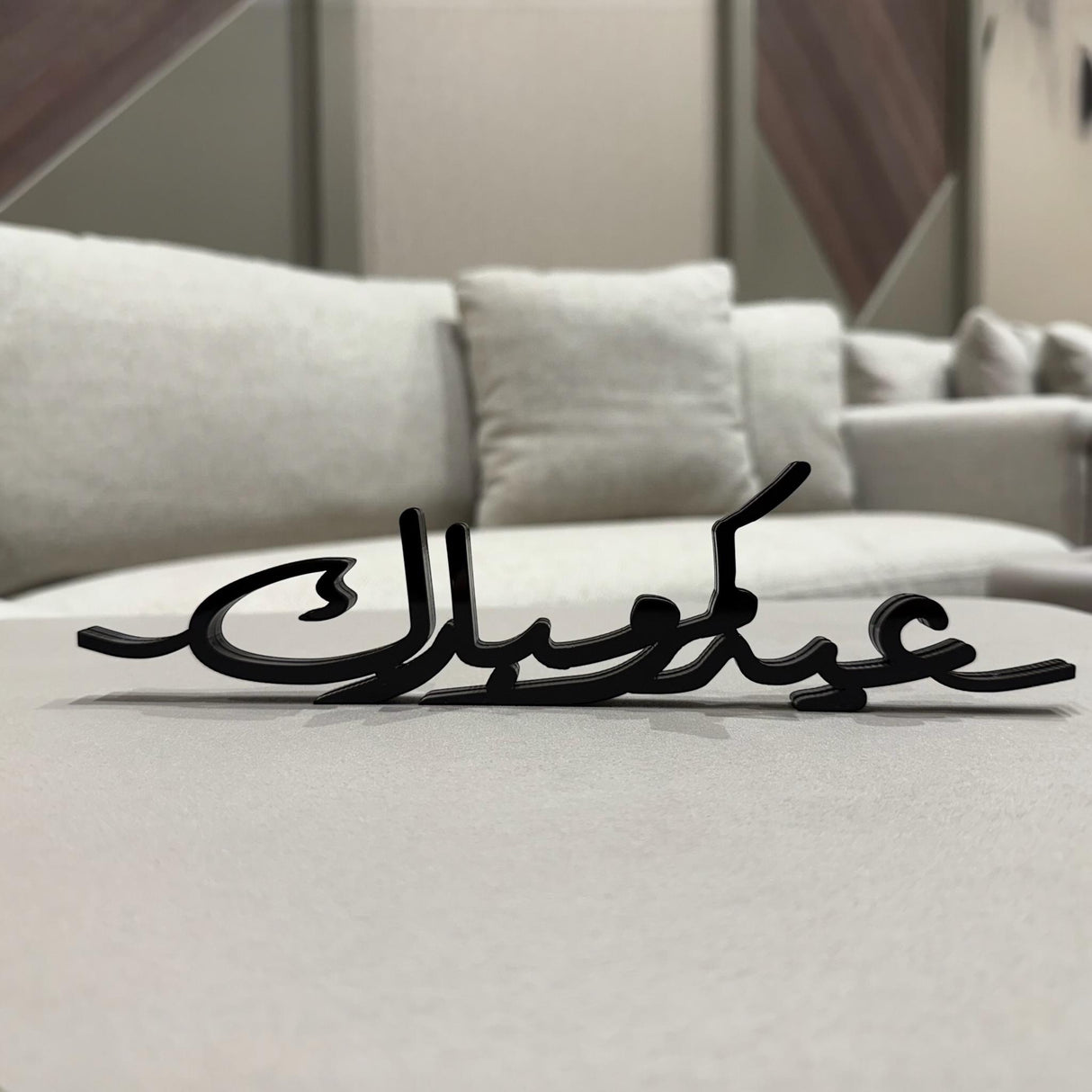 ستاند عيدكم مبارك – أكريليك فاخر لديكور العيد