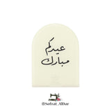 ستاند أكريليك “عيدكم مبارك” – إصدار فرحة العيد – إنتاج همس × سفرة الدار