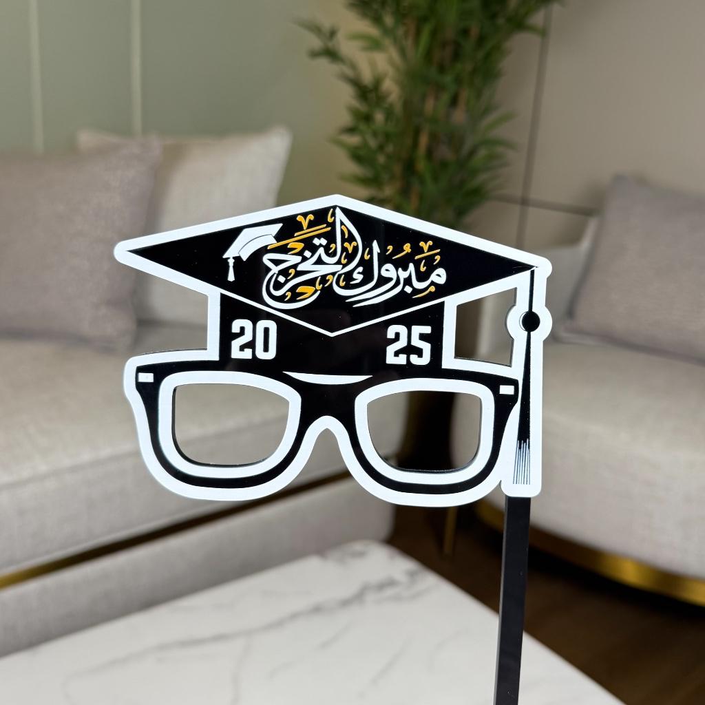 نظارة تخرج أكريليك