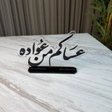 استاند عساكم من عواده