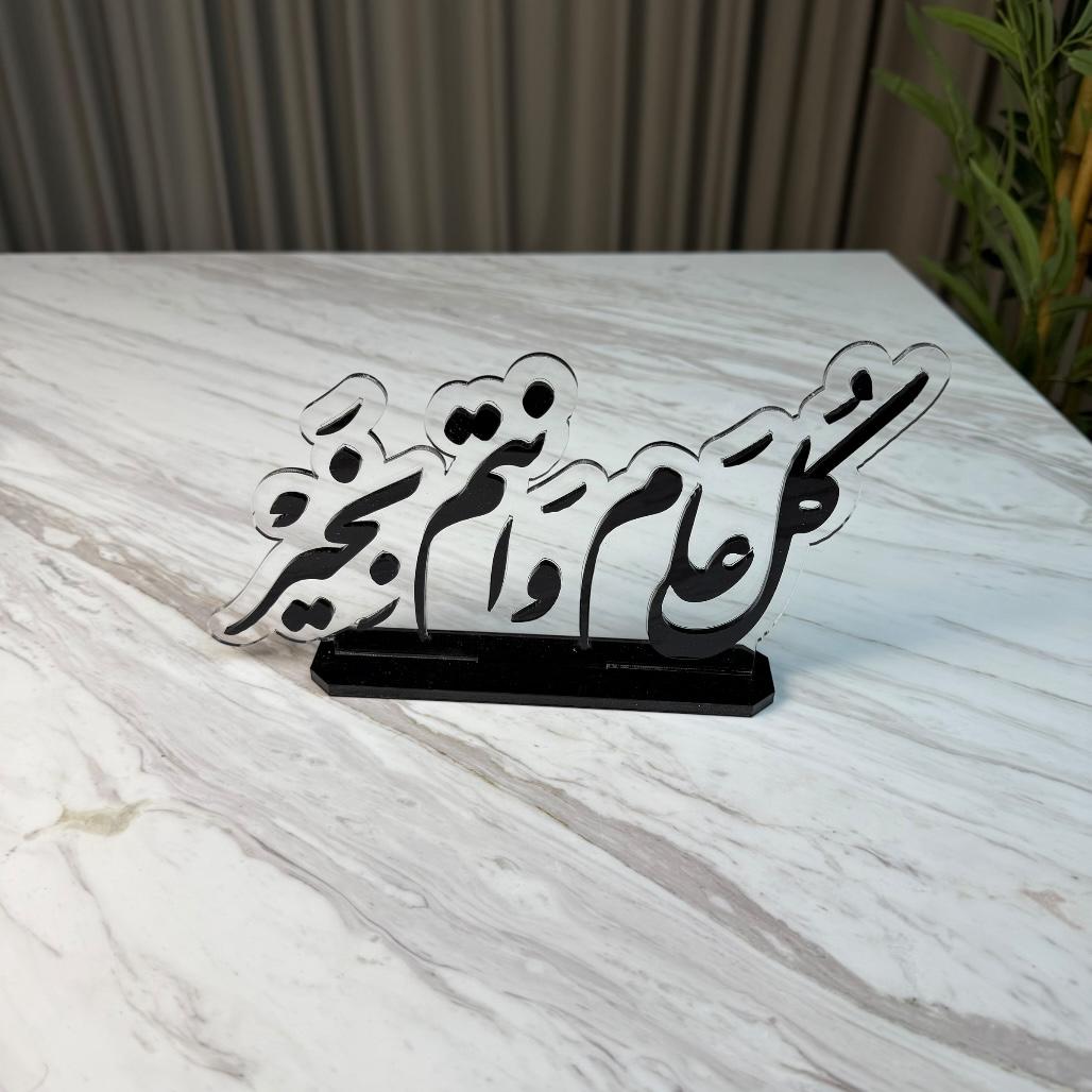 استاند كل و عام انتم بخير