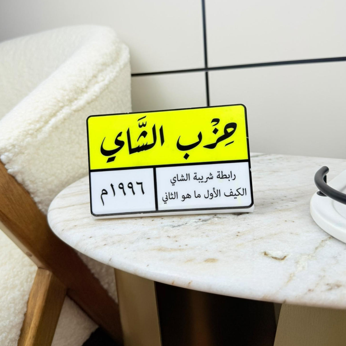 أنا من حزب…...