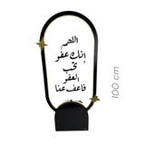 استاند "اللهم إنك عفو" المضيء – فخامة الأكريليك والـ LED | ارتفاع 100 سم