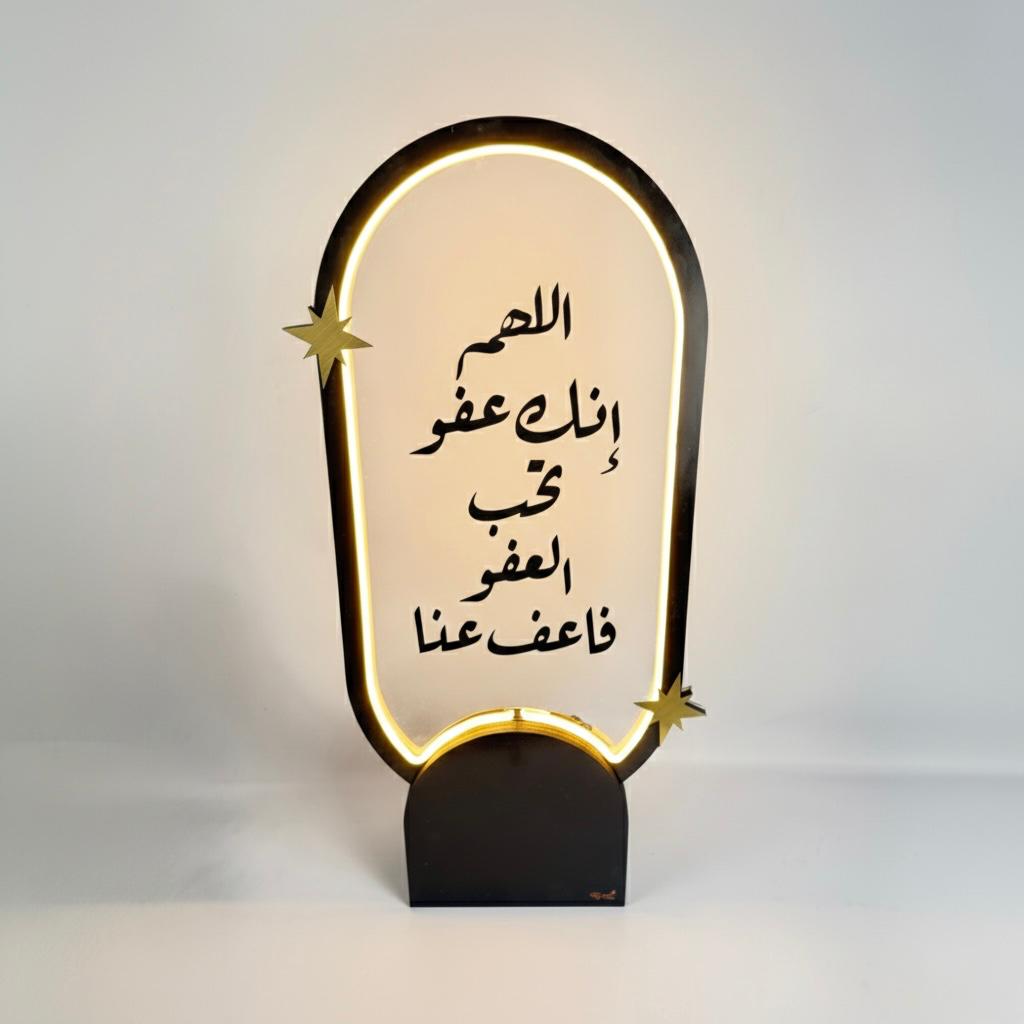 استاند "اللهم إنك عفو" المضيء – فخامة الأكريليك والـ LED | ارتفاع 100 سم