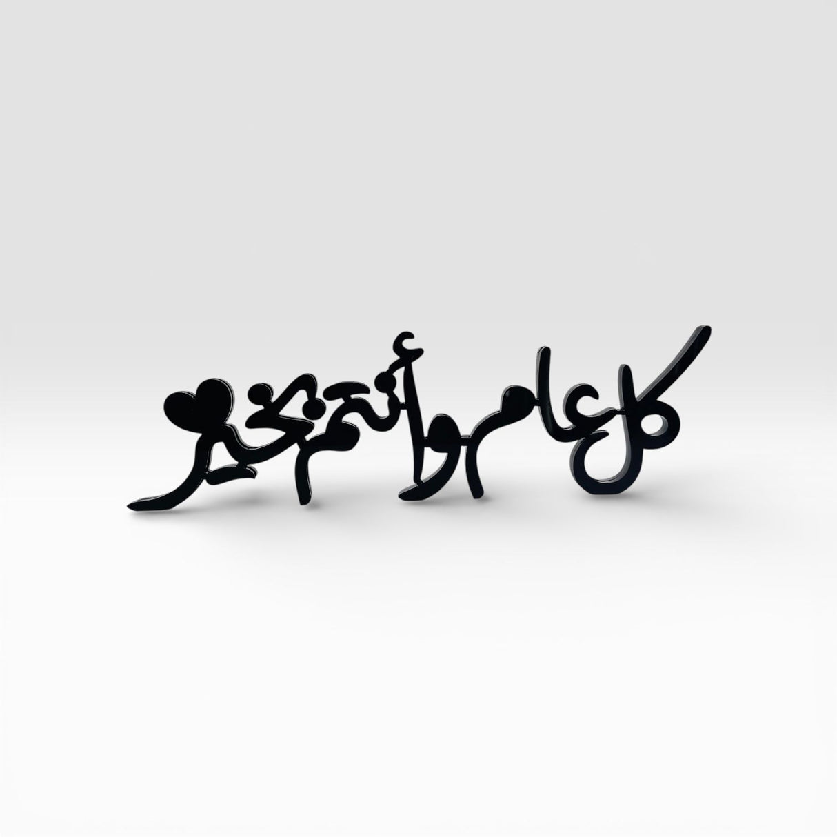 ستاند أكريليك "كل عام وأنتم بخير