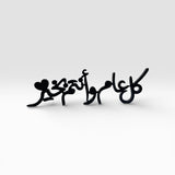 ستاند أكريليك "كل عام وأنتم بخير