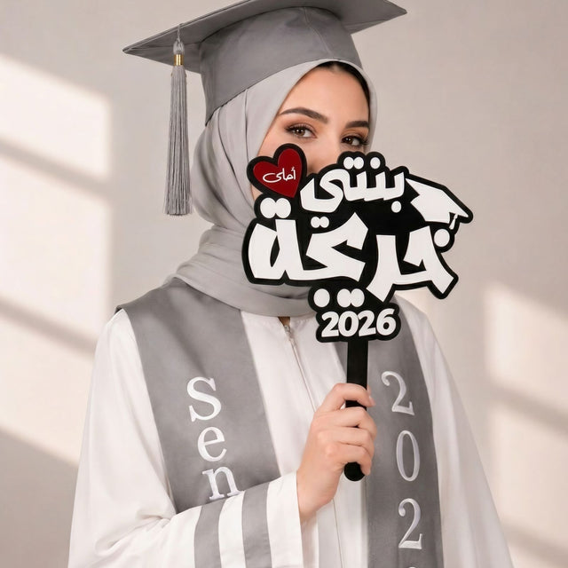 black acrylic graduation prop with Arabic text benti ahla khareeja 2026 by Hams