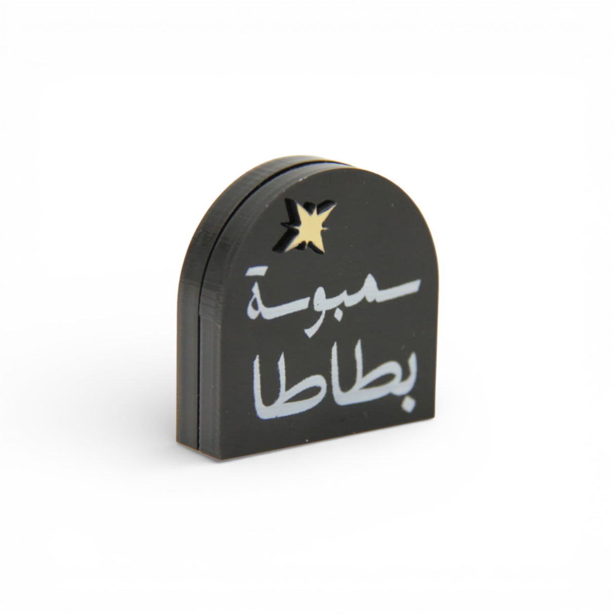 ستاند  أكريليك صغيرة  «سمبوسه بطاط»