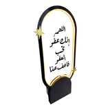 استاند "اللهم إنك عفو" المضيء – فخامة الأكريليك والـ LED | ارتفاع 100 سم