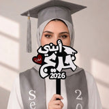 black acrylic graduation prop with Arabic text ebni ahla khareej 2026 by Hams