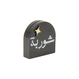 ستاند أكريليك صغيرة «شوربه»